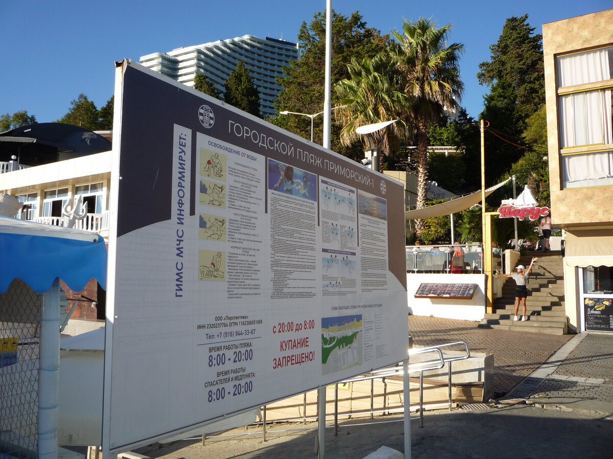 Городской пляж «Приморский-1»