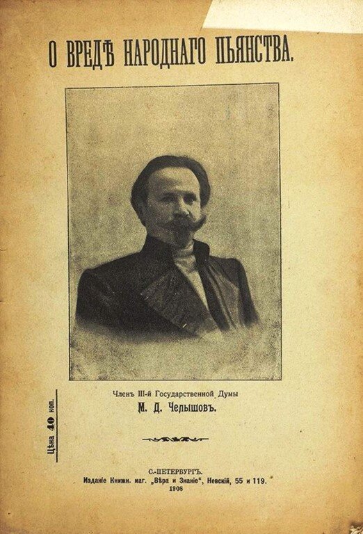 Челышов Михаил Дмитриевич (18.10.1966 - 26.09.1915г.г.)