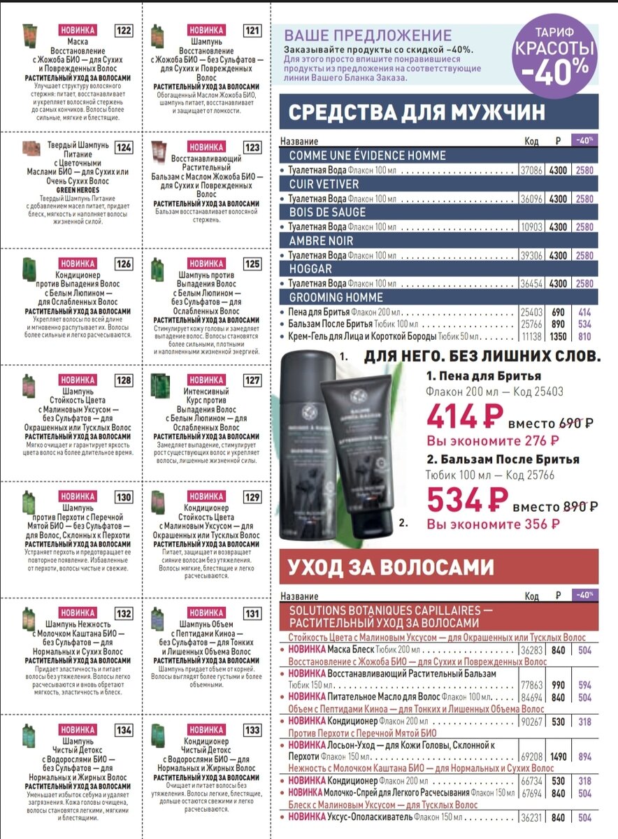 КАТАЛОГ ИВ РОШЕ МАЙ 2023 | FAIRY | Дзен