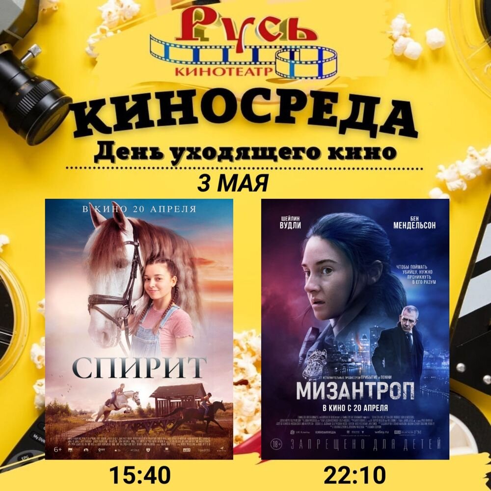 Расписание кинотеатра русь крымск. Афиша Крымск.