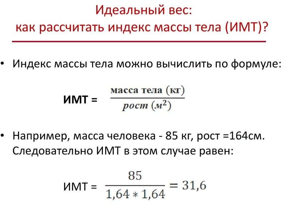 Оцените массу. Индекс массы тела пример расчета. Измерение индекса массы тела формула. Индекс массы тела формула расчета. Формула расчета индекса массы тела показатели ИМТ.