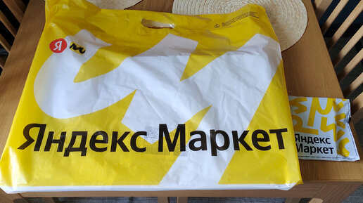 Покупки для дома на Яндекс Маркет. Распаковка.