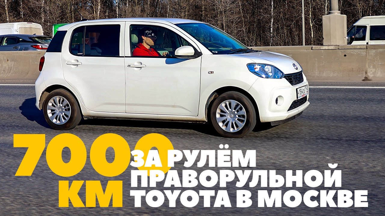 Праворульная Toyota глазами владельца через год и 7 тыс. км. Завел,  работает. Техобзор Toyota Passo