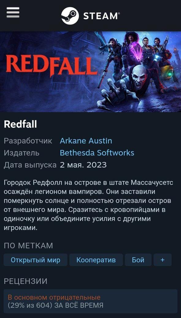     Redfall от студии Arkane Austin в Steam