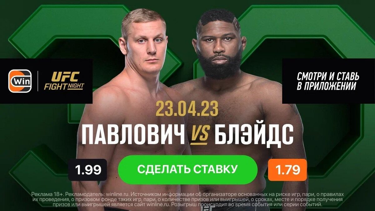     Смотри бесплатно бой Павлович – Блейдс на Winline
