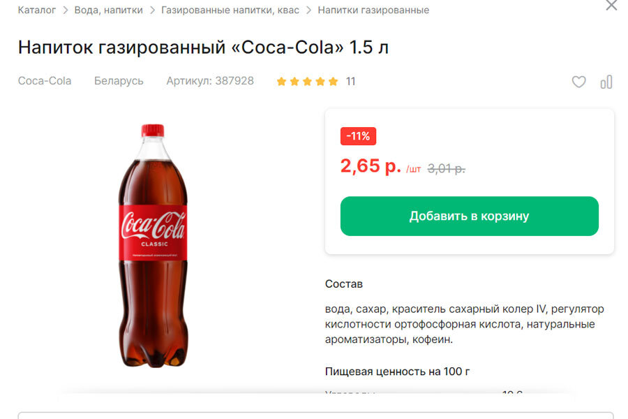 Отпуск в беларуси 2024. Кока кола. Газированные напитки компании Кока кола. Кола 3 литра. Coca Cola продукты.