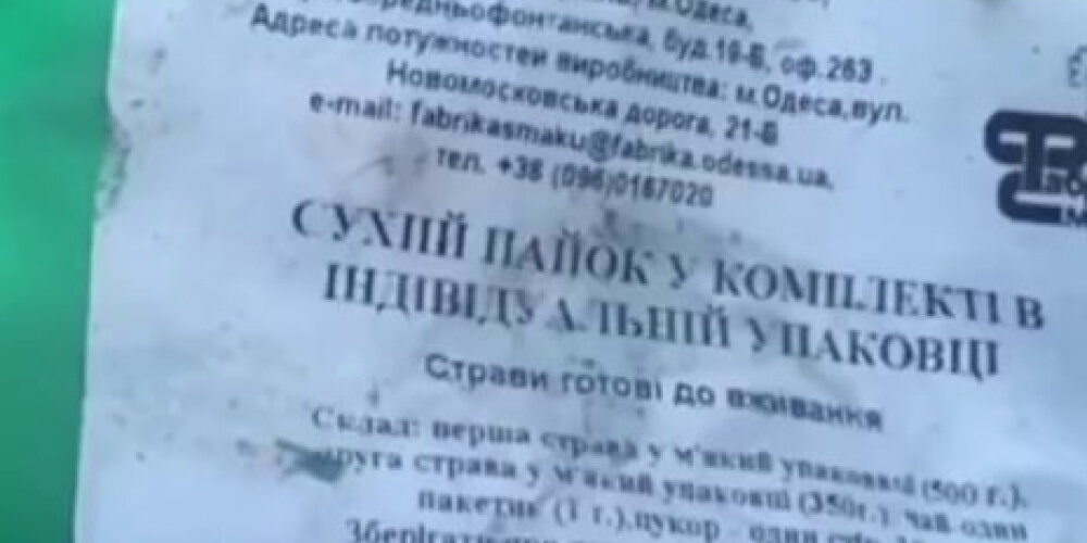 Гуманитарку выкинули. Выкинутая гуманитарная помощь.