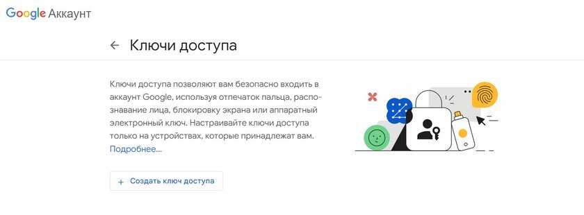Новая опция Google сделает обычные пароли ненужными. Фото: Google