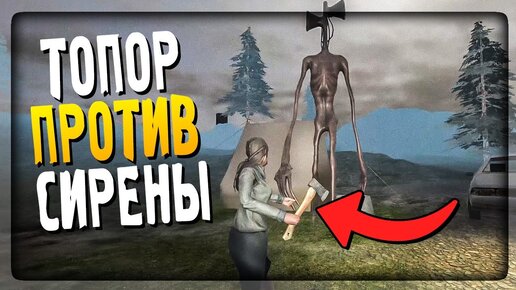 САМАЯ ЛУЧШАЯ ИГРА ПРО СИРЕНОГОЛОВОГО! ▶️ Siren Head: Sound Of Despair