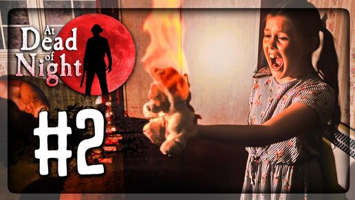 ТАЙНА ПРИЗРАКА ДЕВОЧКИ! ОТЕЛЬ СТРАХА! ✅ At Dead Of Night ► Прохождение #2