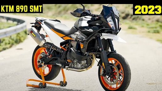 KTM 890 SMT 2023 - Взрывная Смесь Туриста и Мотарда !