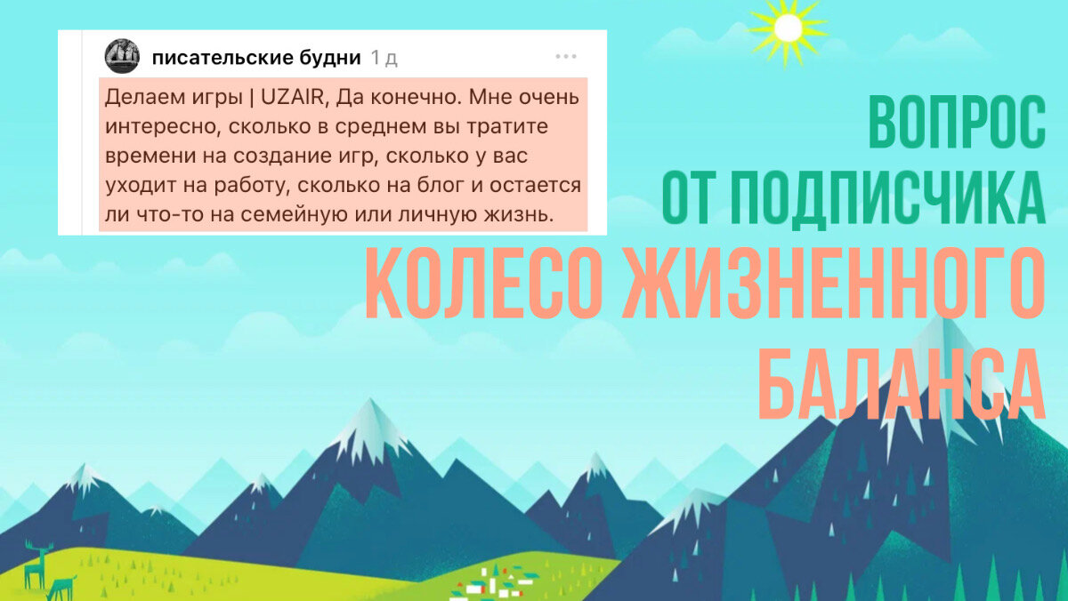 Работа, семья, блог - как все успеть | Делаем игры | UZAIR | Дзен