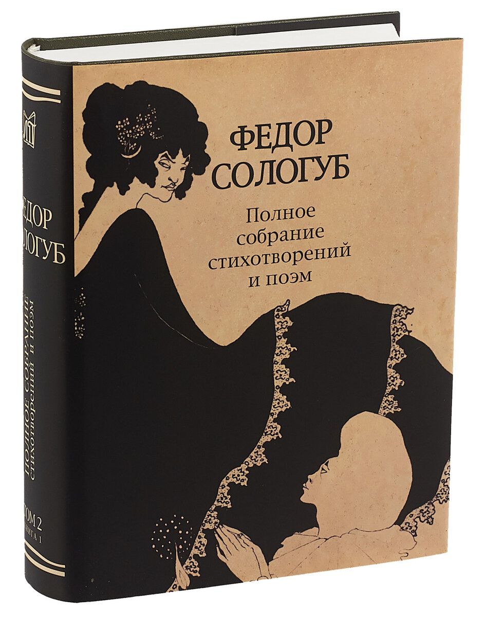 поэзия в творчестве сологуба по мнению критиков. сборник стихов книга. биография фëдора сологуба. поэзия в творчестве сологуба по мнению критиков. поэзия в творчестве сологуба по мнению критиков.