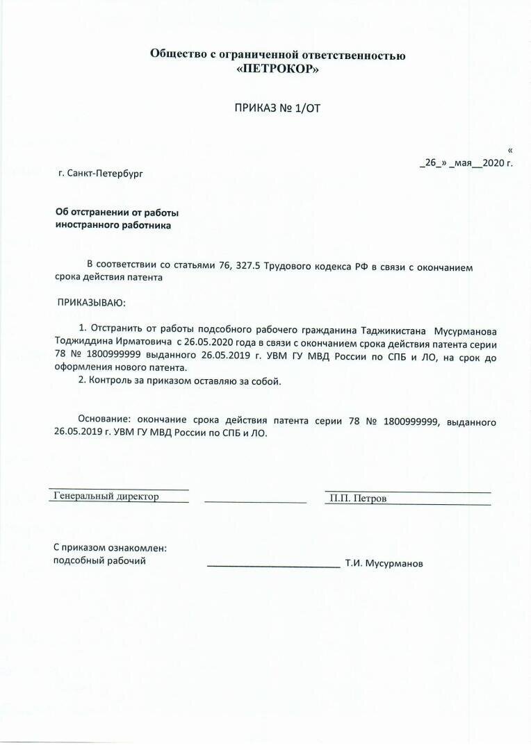 У иностранца закончился срок действия патента. Когда уволить можно, а в каком случае запрещено