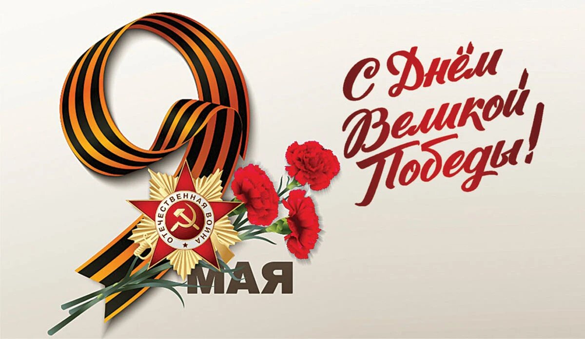 открытки на день победы
