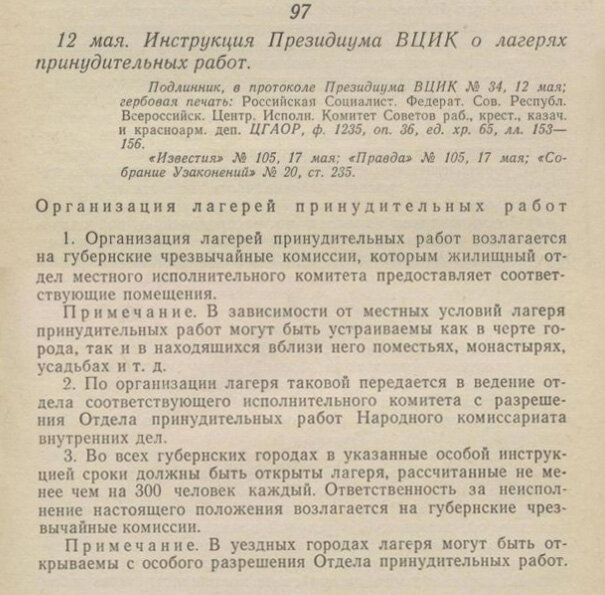 Из хроники репрессий: 12 мая | Музей «Следственная тюрьма НКВД» |Дзен