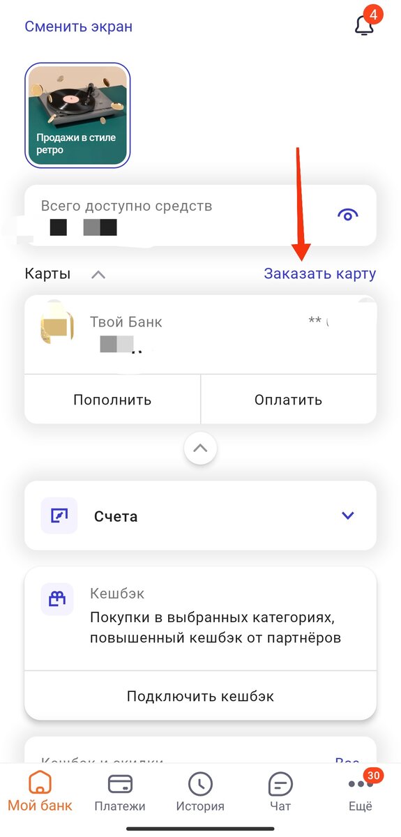 Заказ карты ПСБ через приложение