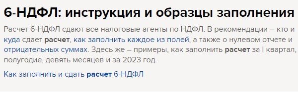 6-НДФЛ За 2 Квартал 2023 Года: Сроки Сдачи, Образец Заполнения.