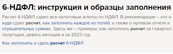 6-НДФЛ За 2 Квартал 2023 Года: Сроки Сдачи, Образец Заполнения.