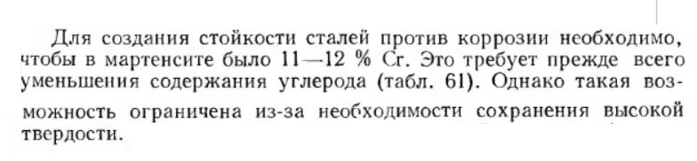 Книга «Инструментальные стали» В. Ф. Моисеев (доктор тех. наук) #71 стр. 305
