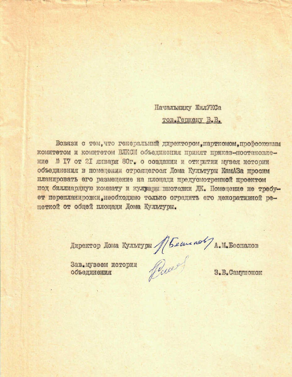 История КАМАЗа. Рассказывают документы. О начале создания Музея КАМАЗа. |  Музей КАМАЗа | Дзен