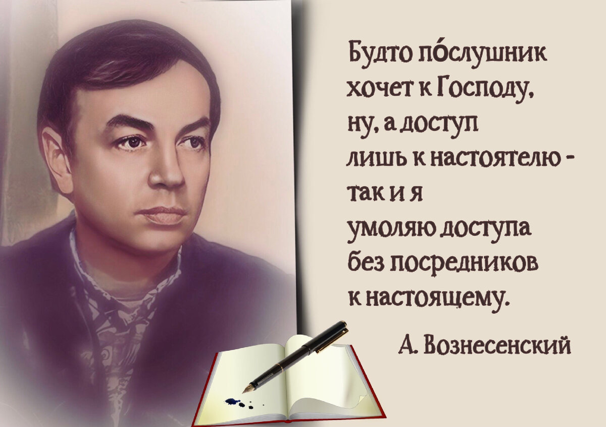 Ностальгия по настоящему. К 90-летию со дня рождения русского поэта Андрея  Вознесенского» (1933-2010) | Книжный мiръ | Дзен