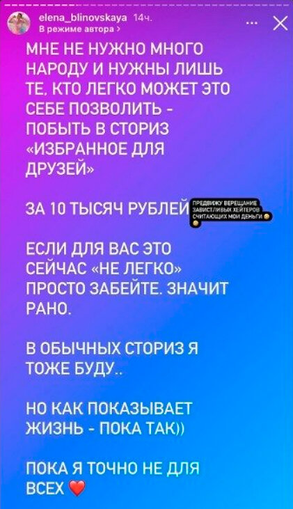 Платные сторис блогера @Elena_Blinovskaya