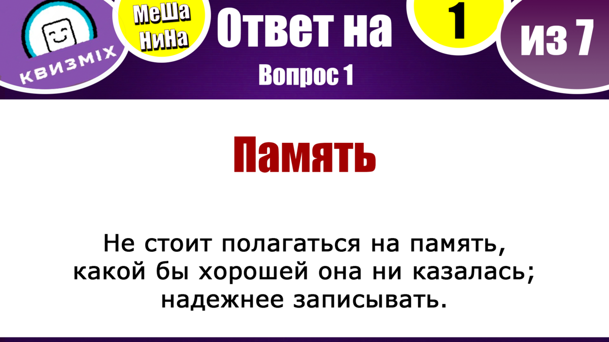 Вопросы на логику и сообразительность #167 Сможете ответить правильно на все  7 вопросов? | КвизMix - Здесь задают вопросы. Тесты и логика. | Дзен