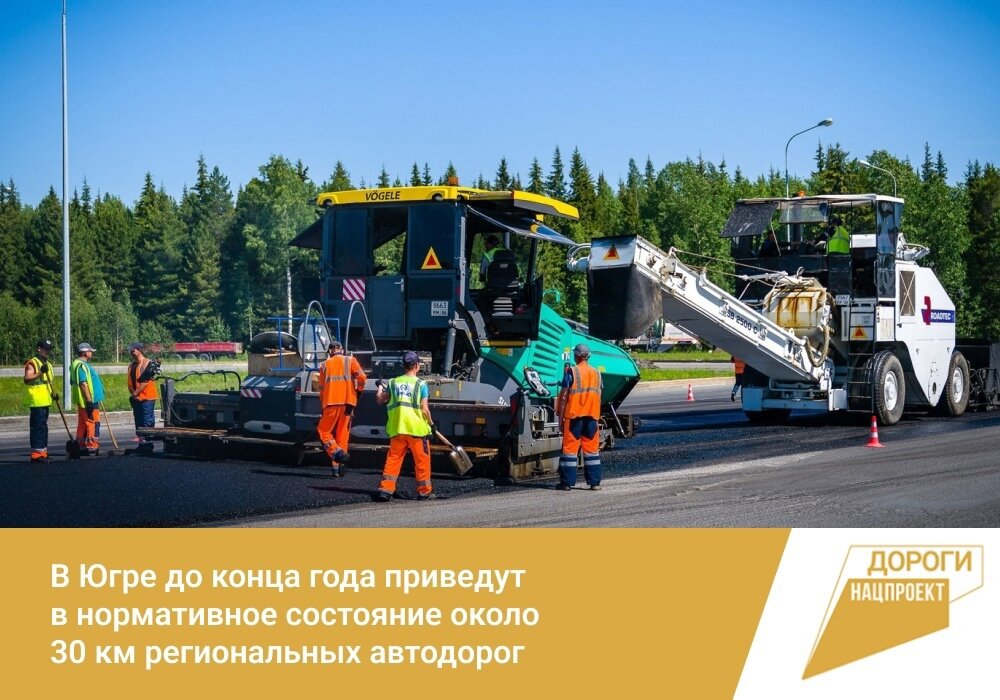    В Югре начался период ремонта и строительства дорог