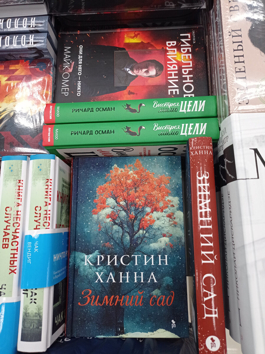 Кристин Ханна «Зимний сад» | «Юность»: литературный блог | Дзен