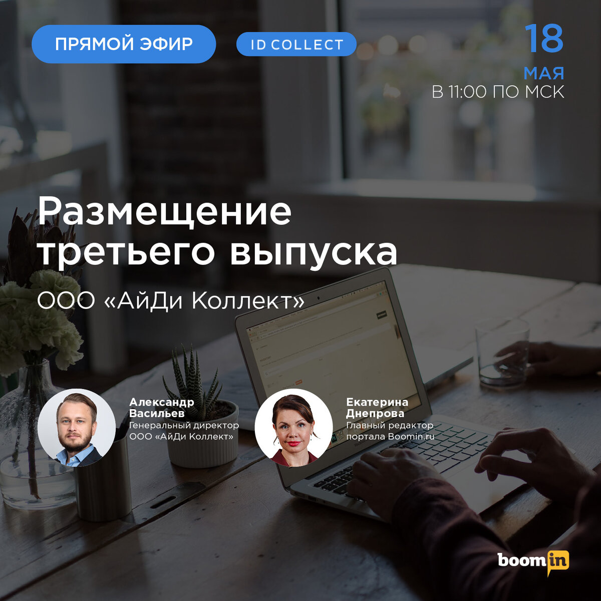 Общество с ограниченной ответственностью айди коллект. ООО айди коллект. IDCOLLECT айди коллект. ООО "айди ИНЖИНИРИНГ".