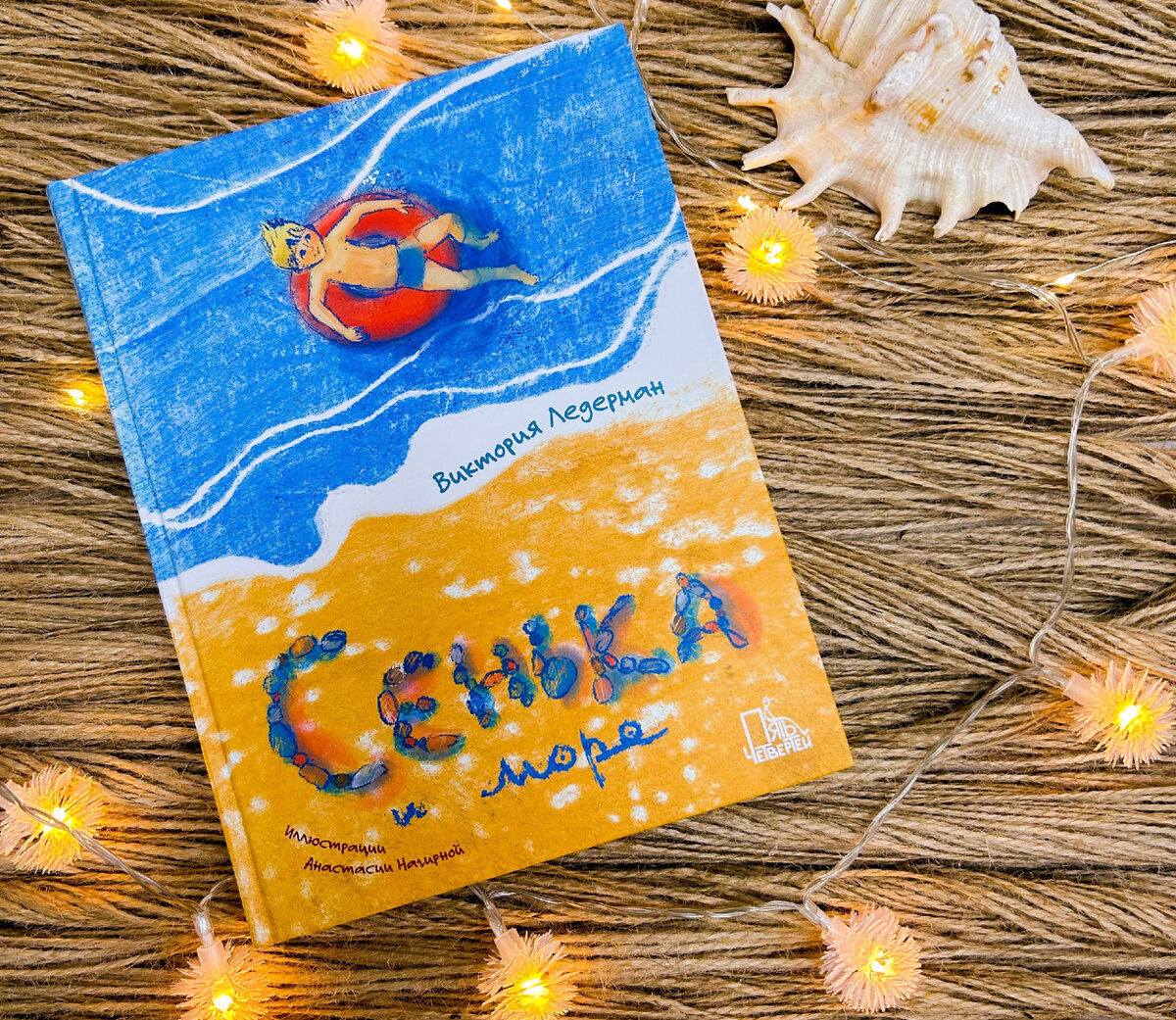 Настраиваемся на лето: самые солнечные книжки для детей | Издательство ...