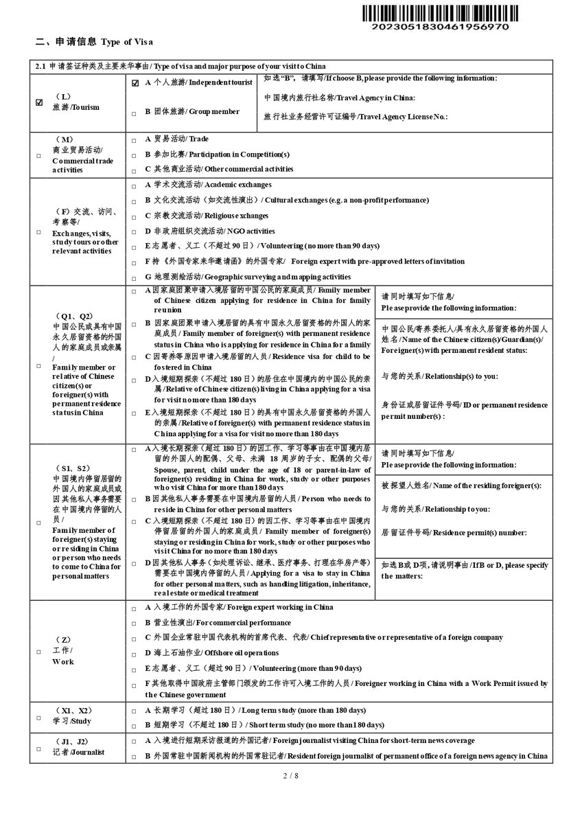 Пример анкеты на получение туристической визы в Китай 