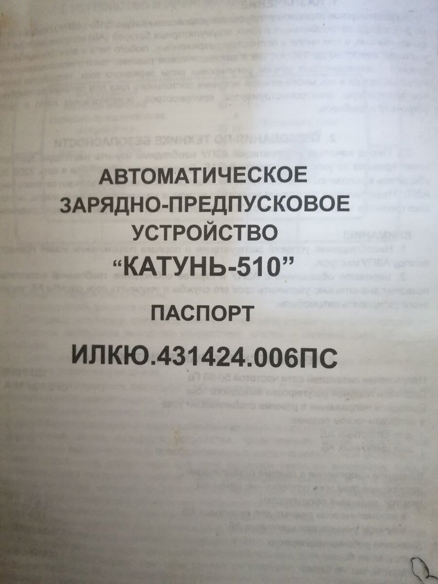 Зарядное устройство Катунь - Магазин НПП 