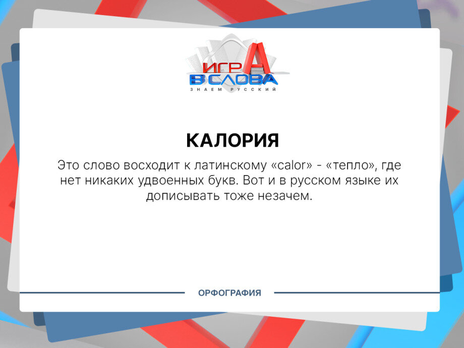 игры умов слова