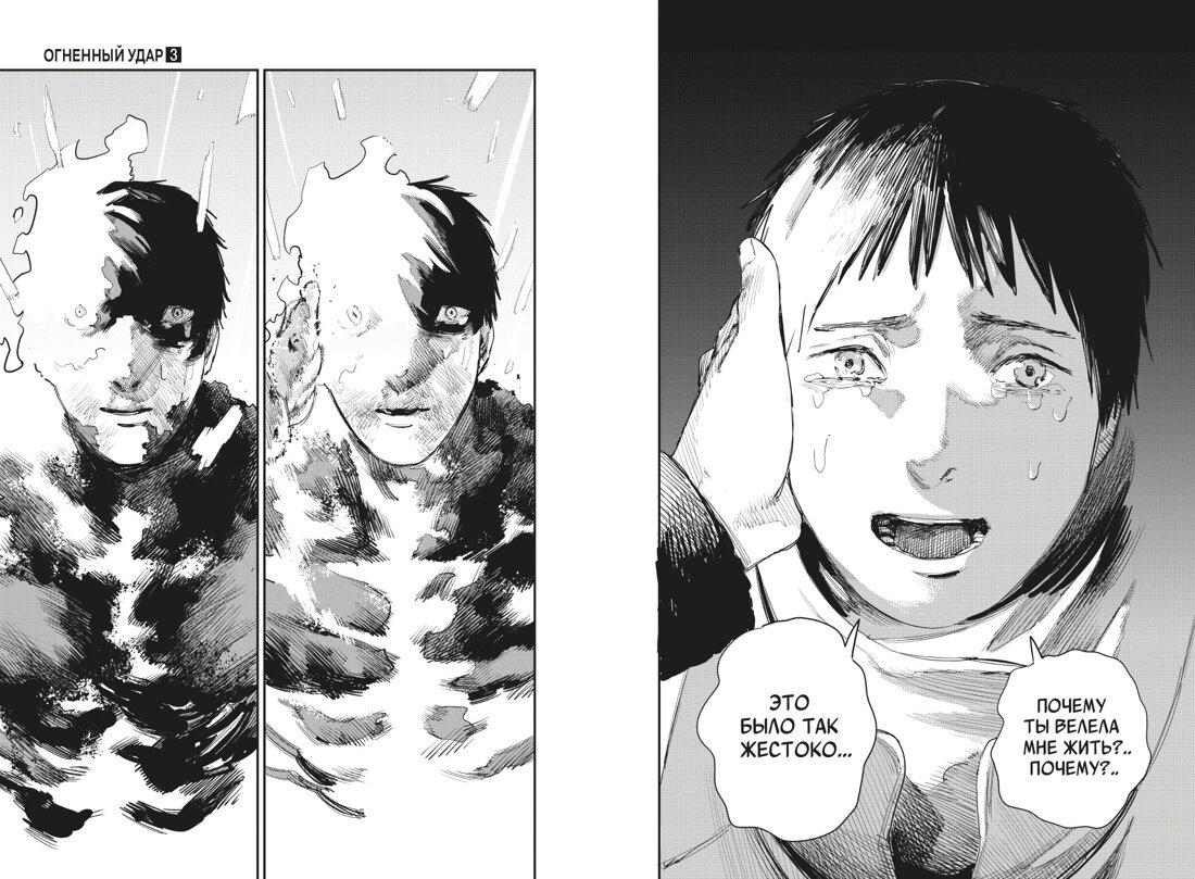 Разворот из манги Тацуки Фудзимото «Огненный удар 2. Книги 3–4» © ООО «Издательская Группа «Азбука-Аттикус»
