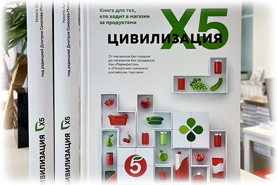    X5 Group поглощает конкурентов