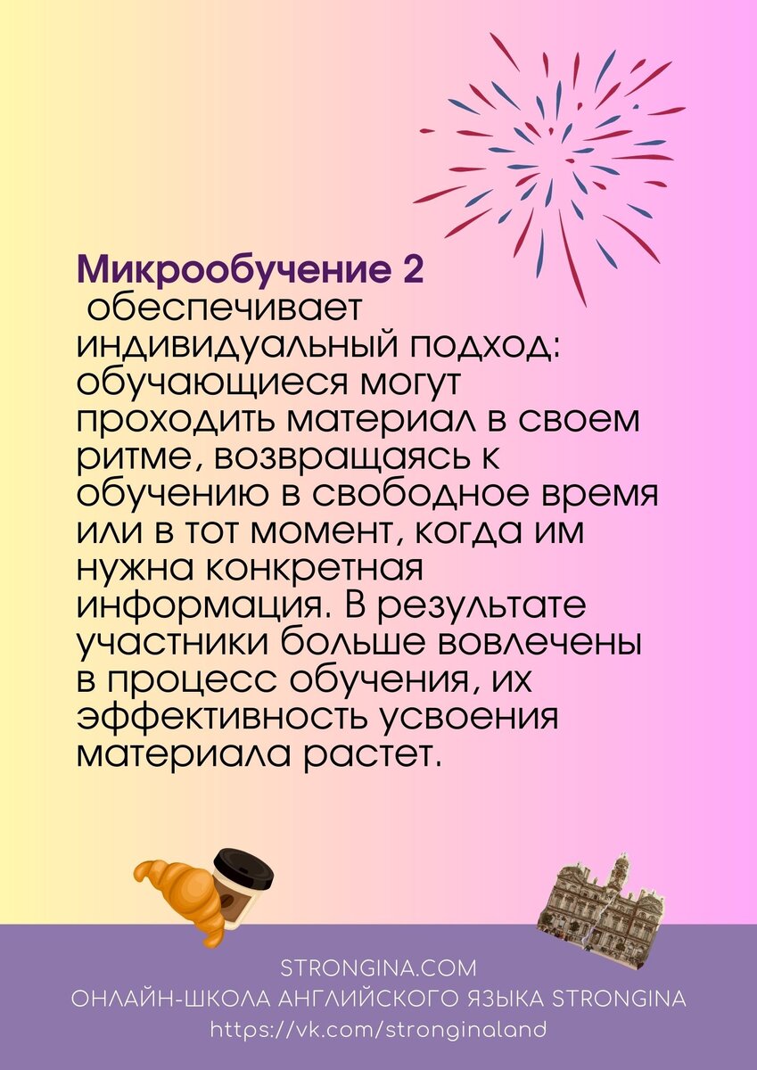 Что такое микрообучение? Почему этот тренд актуален в образовании? |  Анастасия Стронгина. Школа языкового коучинга STRONGINA. | Дзен