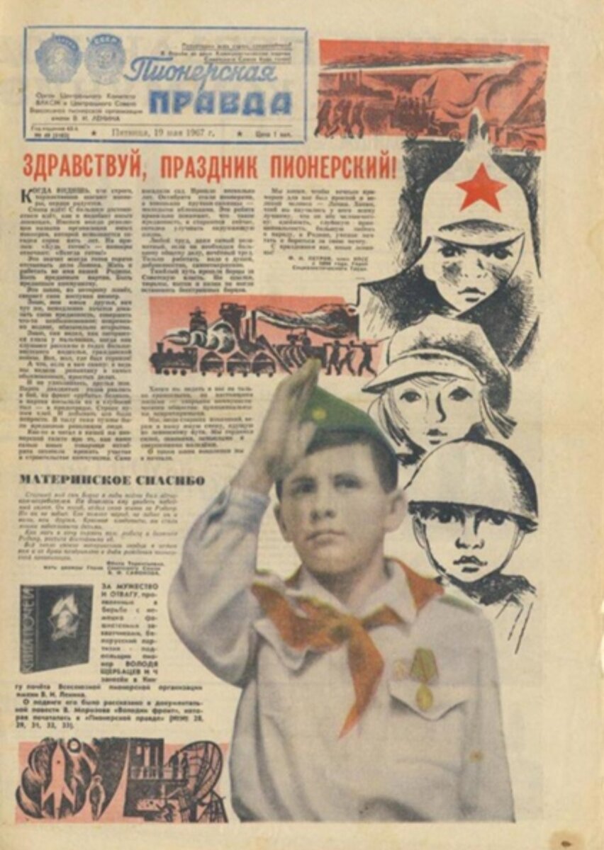 Пионерская правда. Пионерская правда 1967. Пионерская правда 19 мая 1967. Пионерская правда 1987 год. Газета для пионеров в СССР.