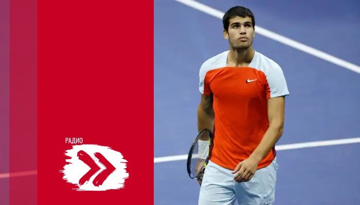 Карлос Алькарас