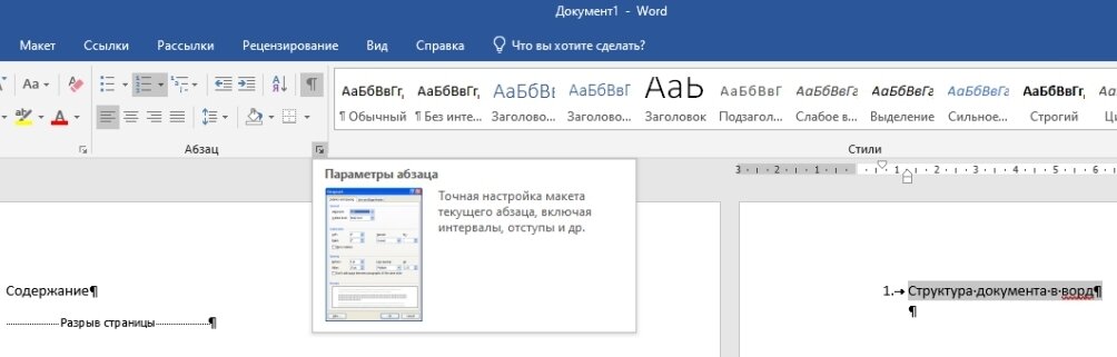 Структура документа word - абзацы