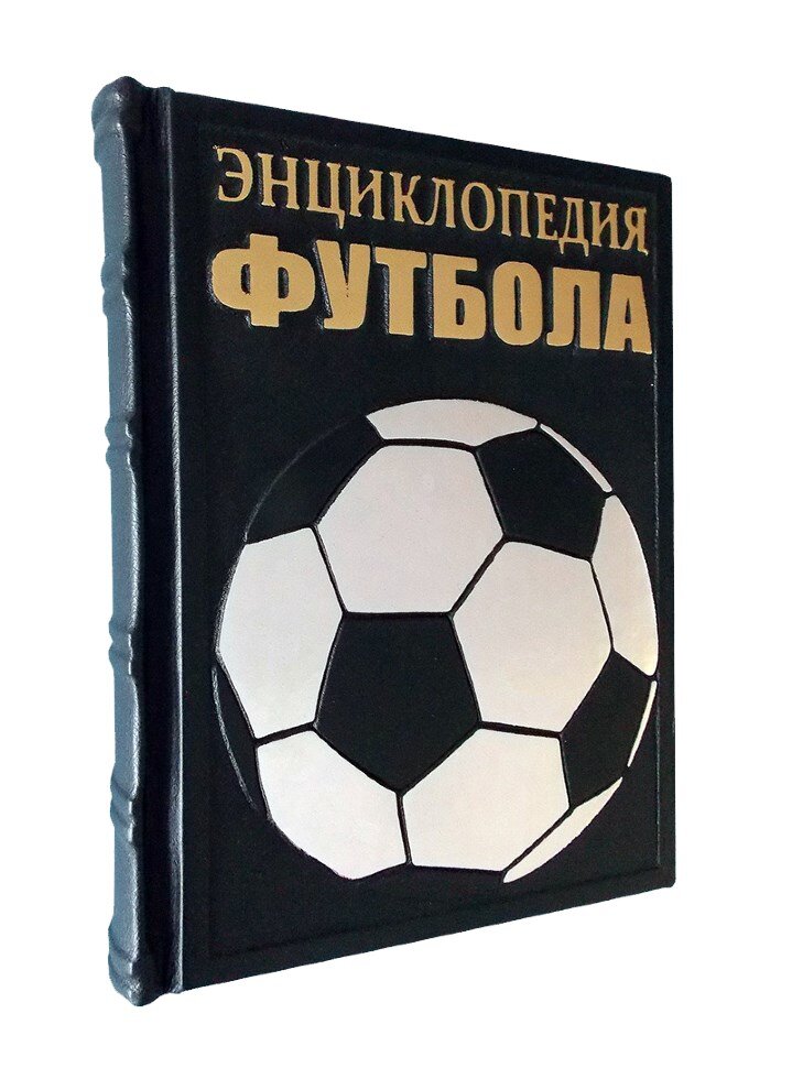 Книга «Энциклопедия футбола», 22 390 руб.