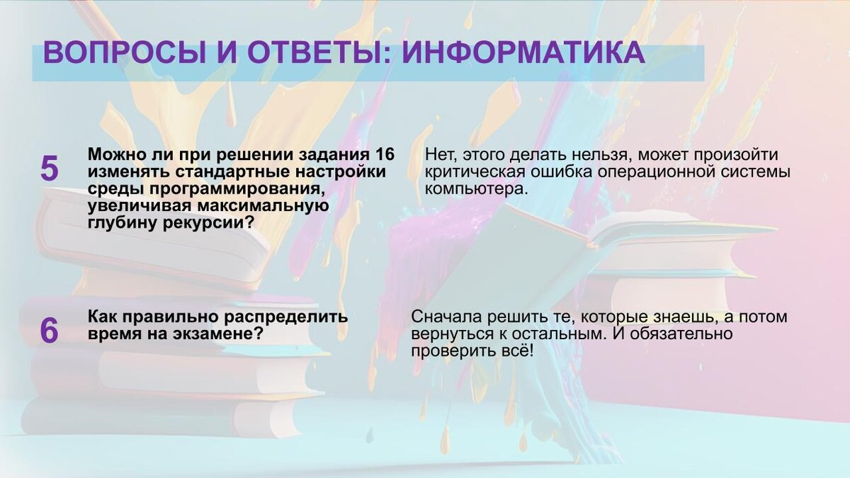 Шкала информатика 2023