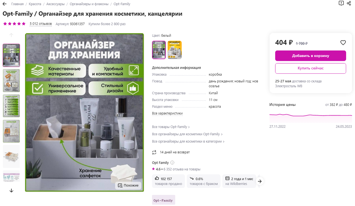 Пластиковый настольный органайзер для косметики и бижутерии - это настоящая находка для ценителей домашнего пространства. Большой настольный органайзер для косметики долговечен и прост в уходе. Органайзер для косметики и мелочей не прозрачный, а белый подходит к любому интерьеру и имеет лаконичный дизайн.