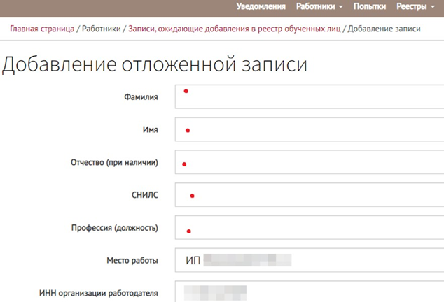 Минтруд реестр обученных