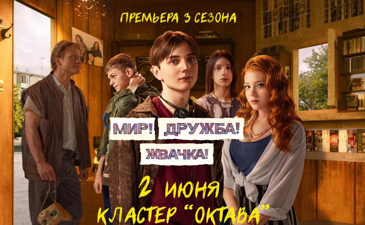 Сериал мир дружба жвачка картинки