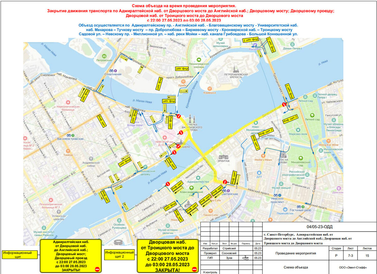 Схема перекрытия движения в спб