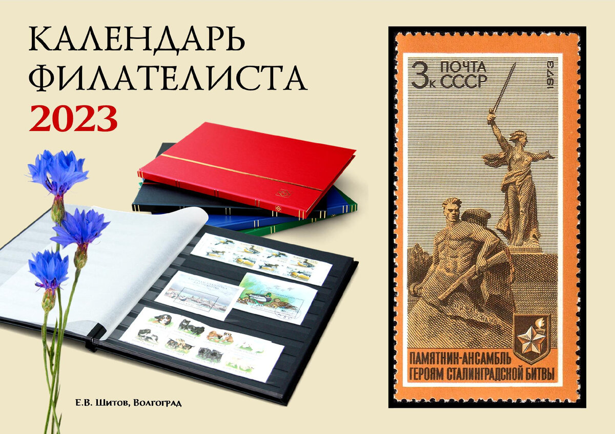 Обложка календаря