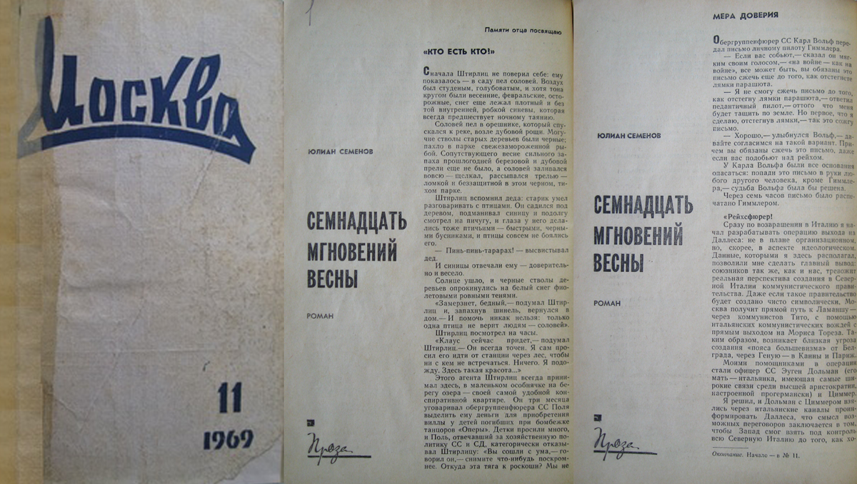 Песня из 17 мгновений весны текст