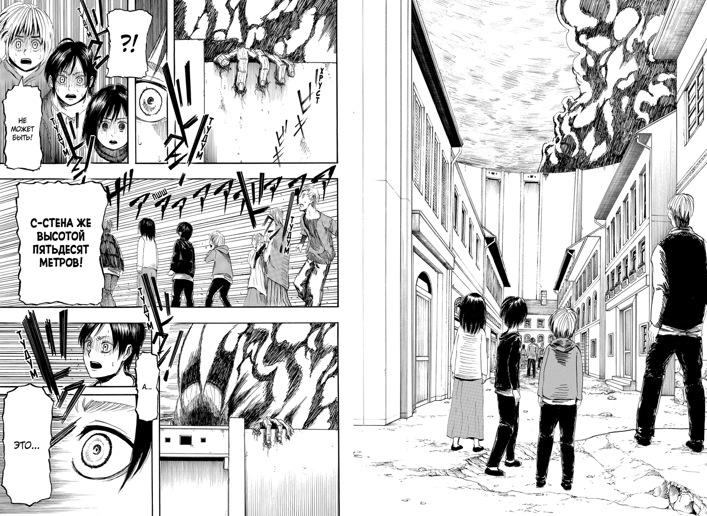 Разворот из первого тома манги Хадзимэ Исаямы «Атака на титанов» © ООО «Издательская Группа «Азбука-Аттикус»